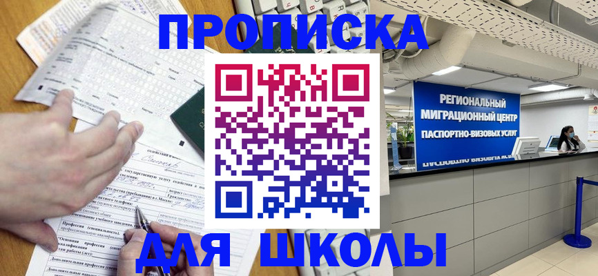 временная прописка в Невинномысске