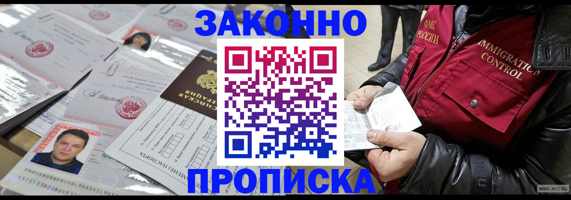 прописка в Невинномысске